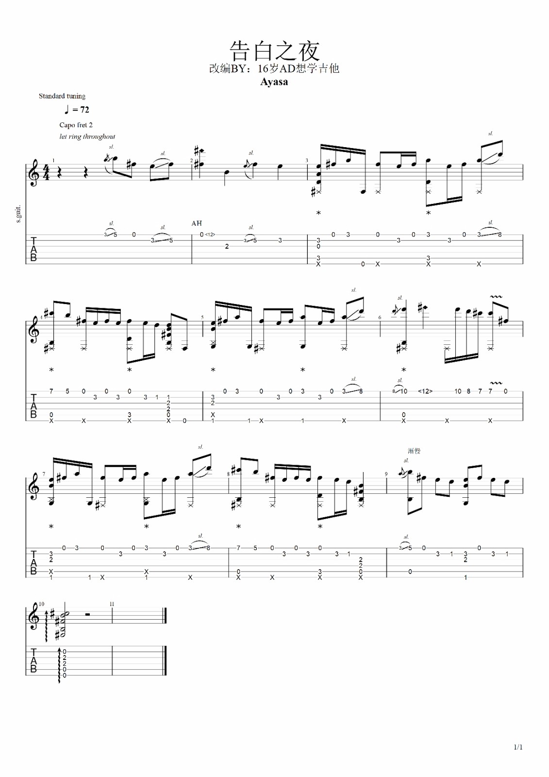 告白之夜指弹吉他谱预览图