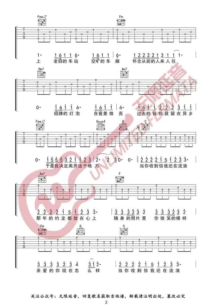 还在流浪吉他谱预览图