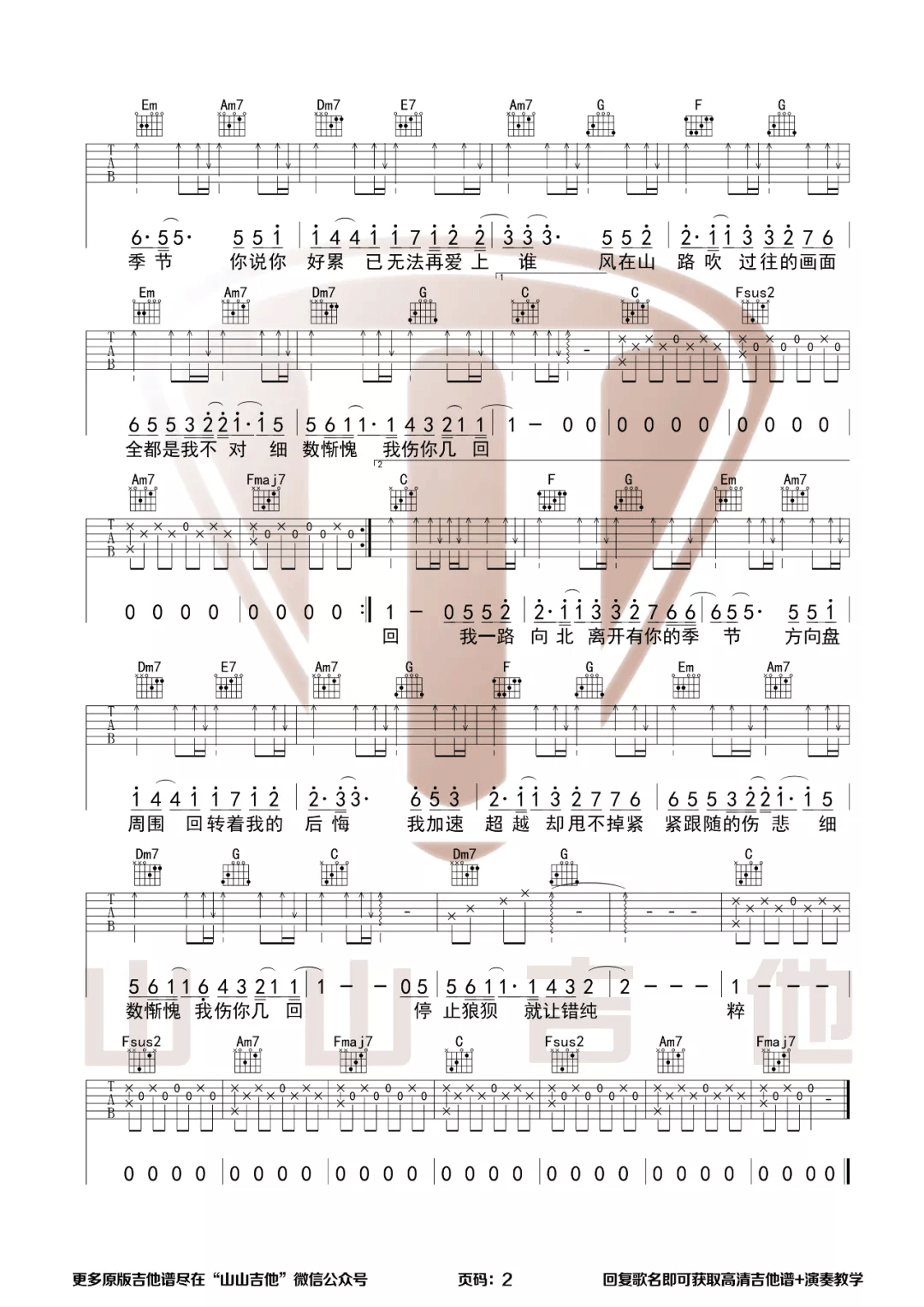 一路向北吉他谱预览图