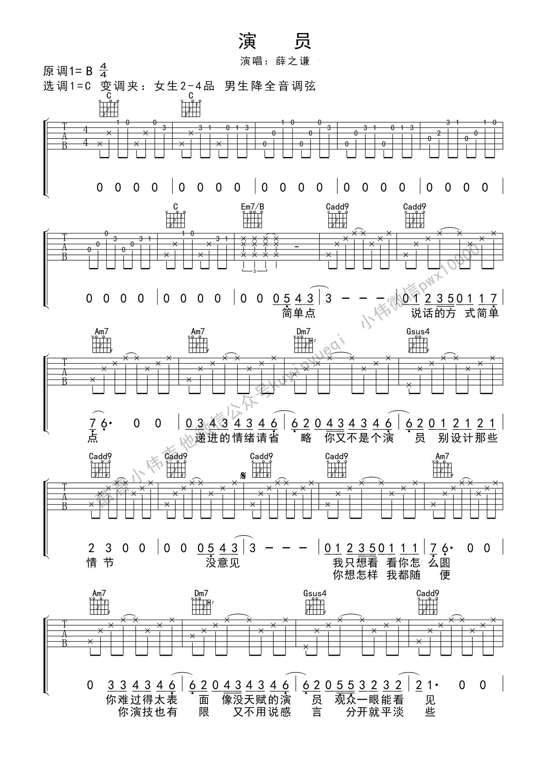 演员吉他谱预览图