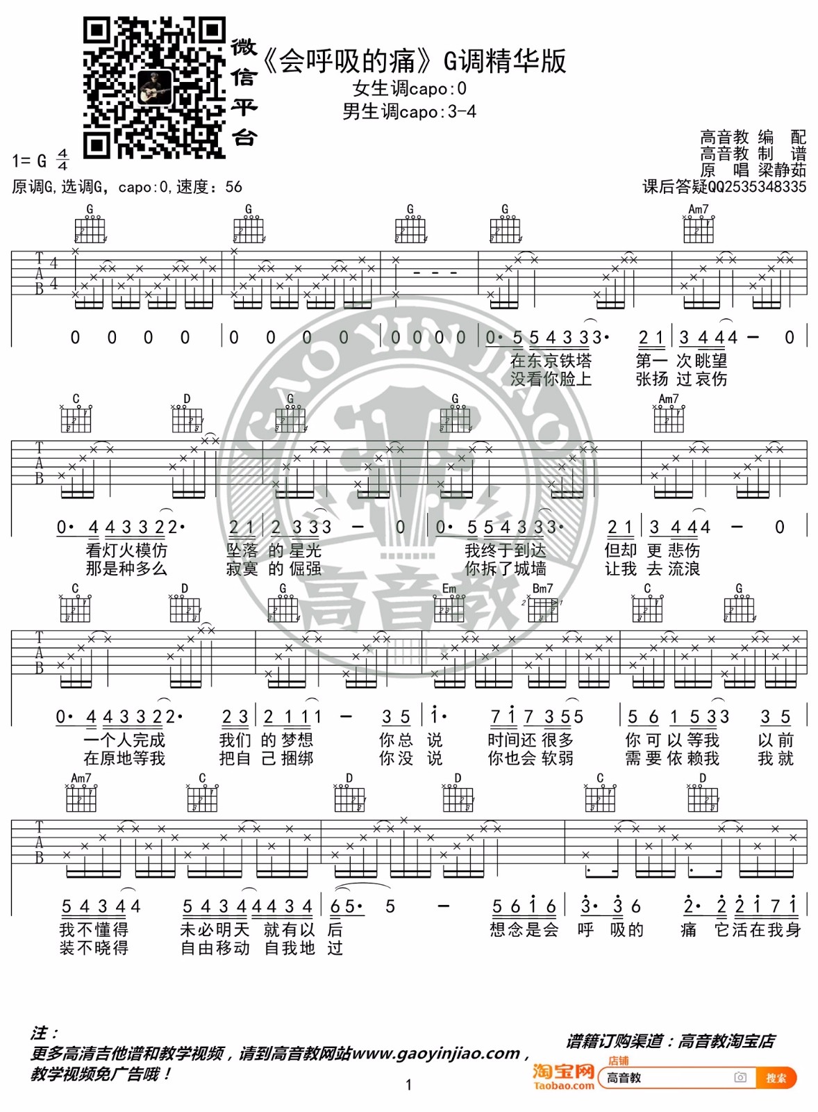 会呼吸的痛吉他谱预览图