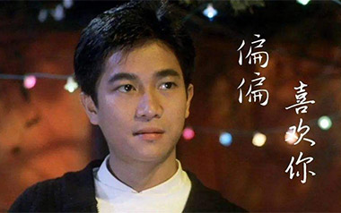 偏偏喜欢你指弹吉他谱_陈百强_原版指弹六线谱_吉他独奏谱