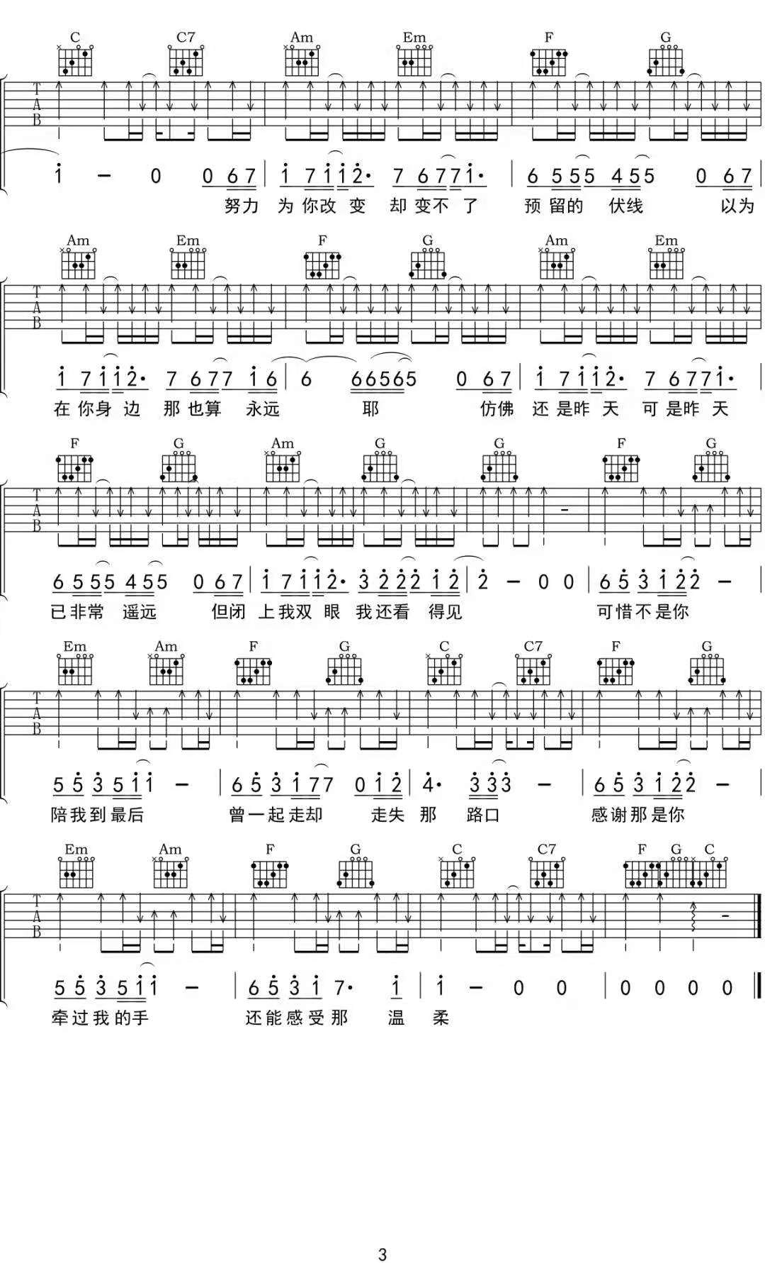 可惜不是你吉他谱预览图