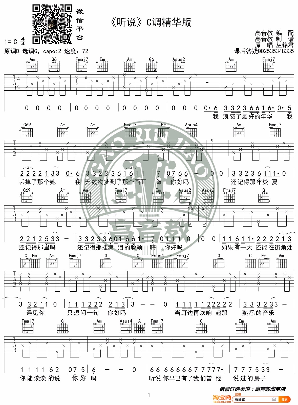 听说吉他谱预览图