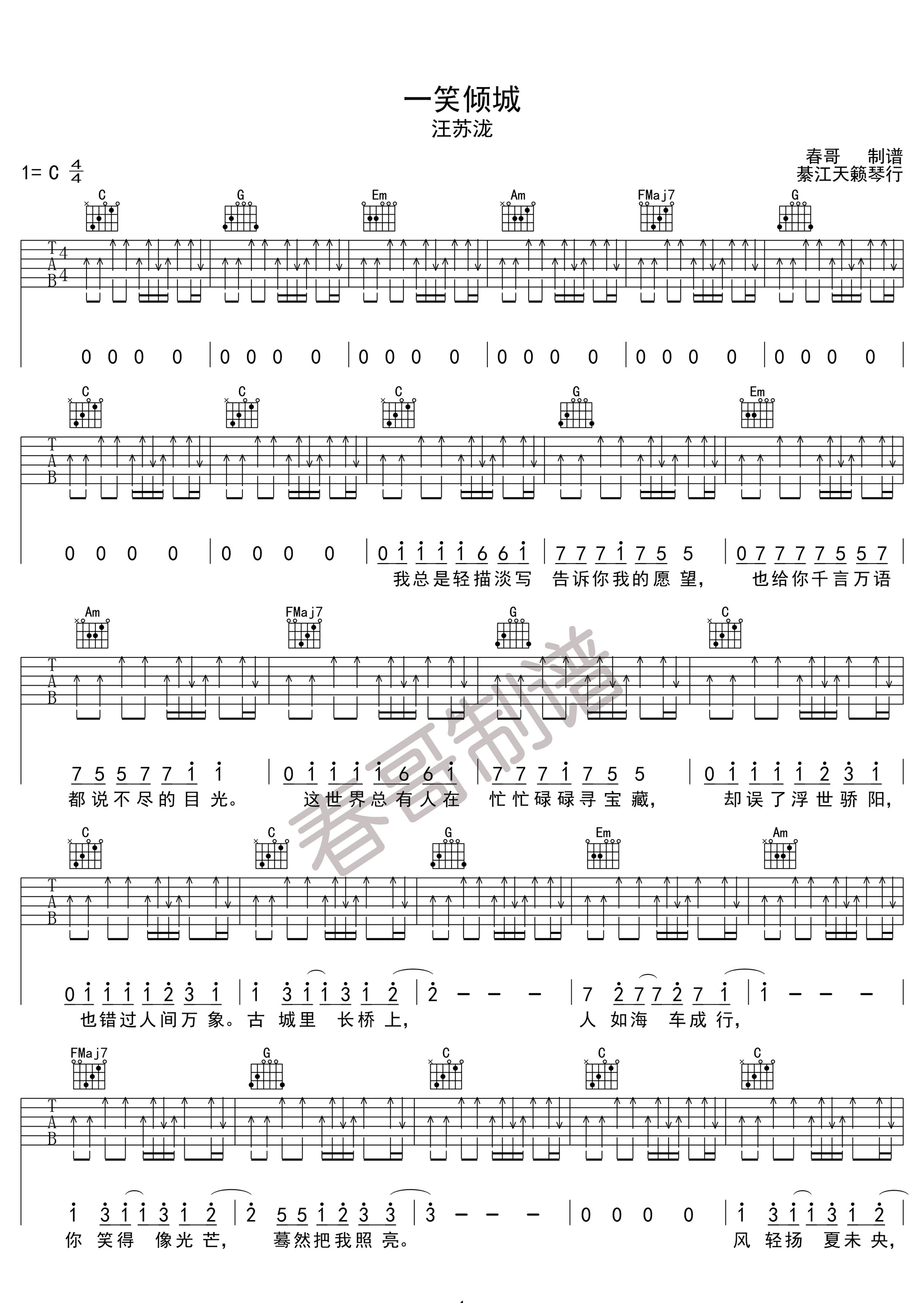 一笑倾城吉他谱预览图