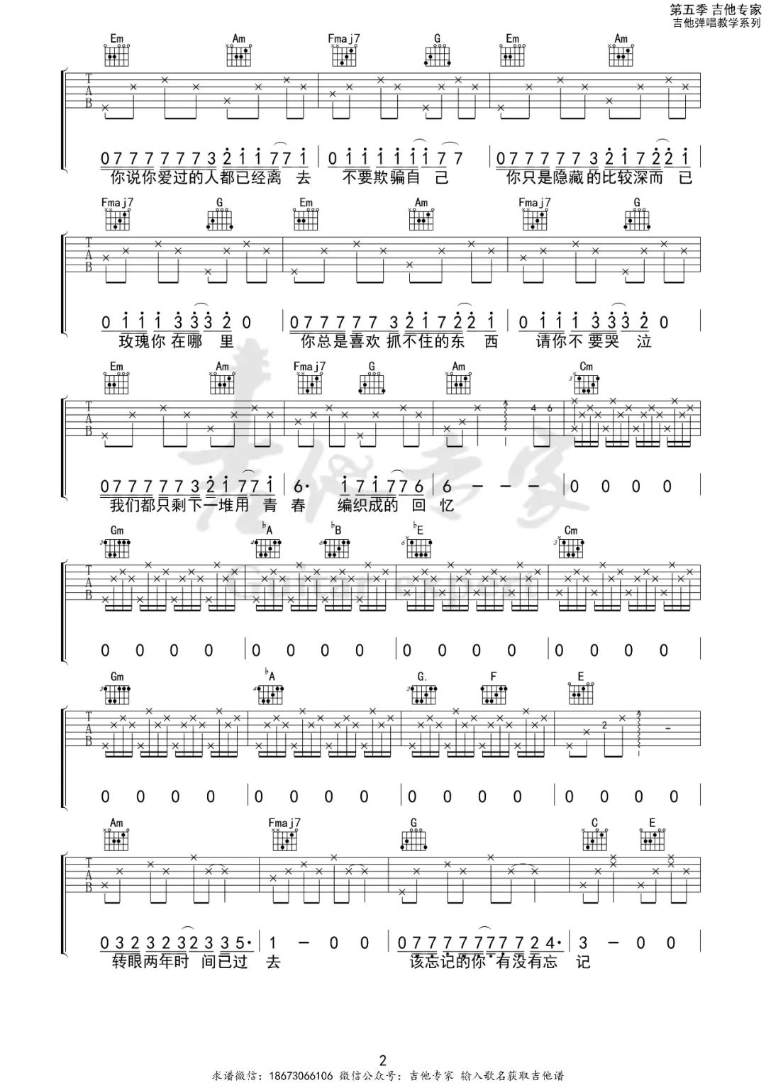 玫瑰吉他谱预览图