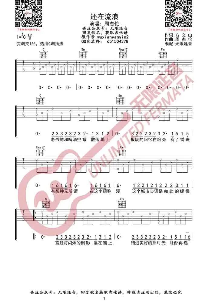 还在流浪吉他谱预览图