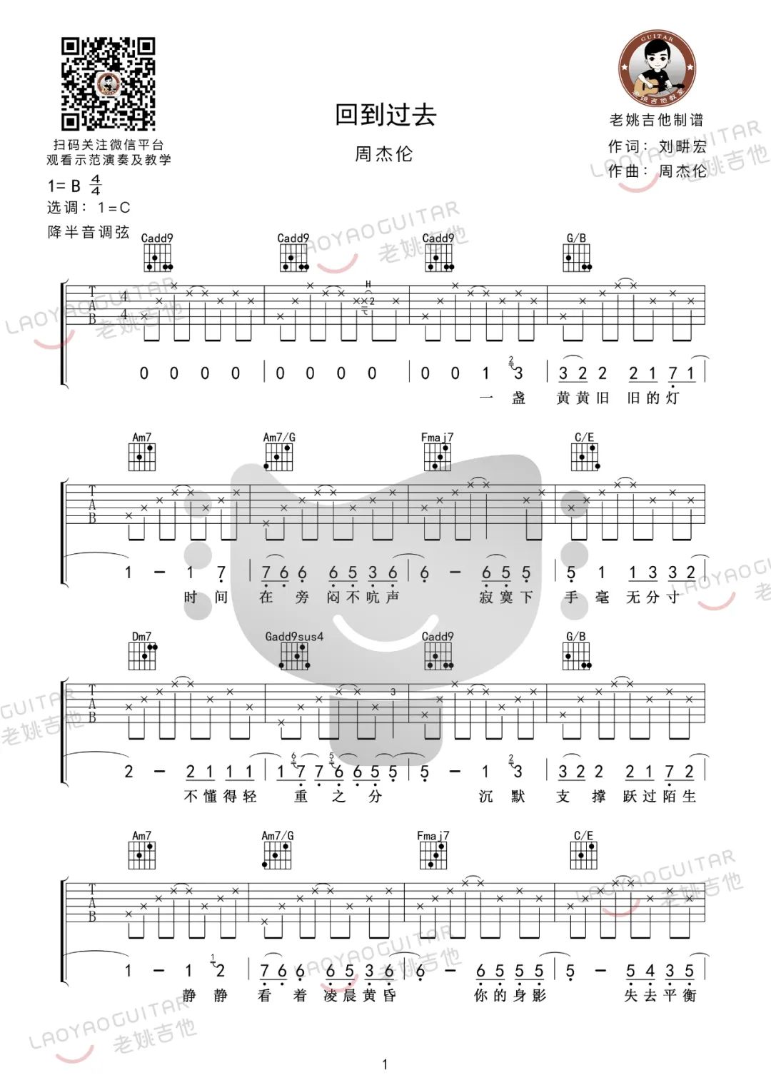 回到过去吉他谱预览图
