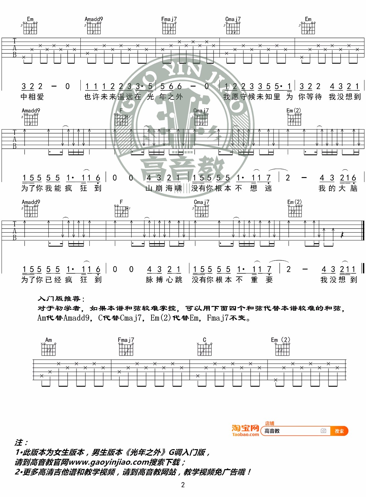 光年之外吉他谱预览图