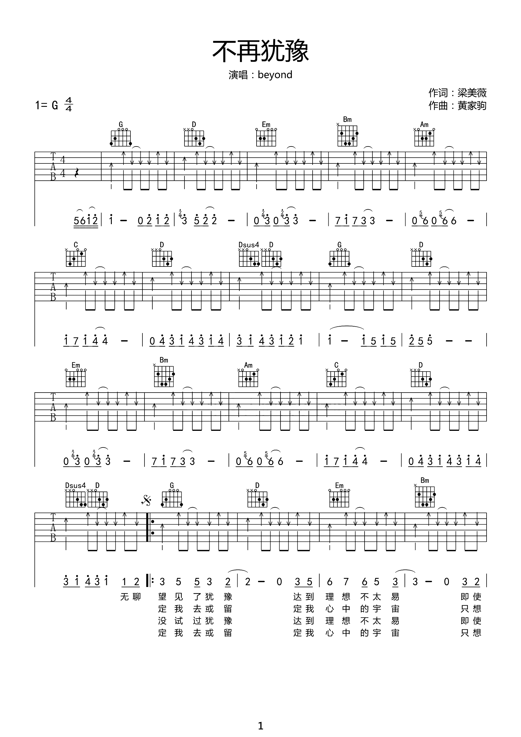 不再犹豫吉他谱预览图