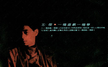一场游戏一场梦吉他谱_王杰_G调原版弹唱六线谱_高清图片谱