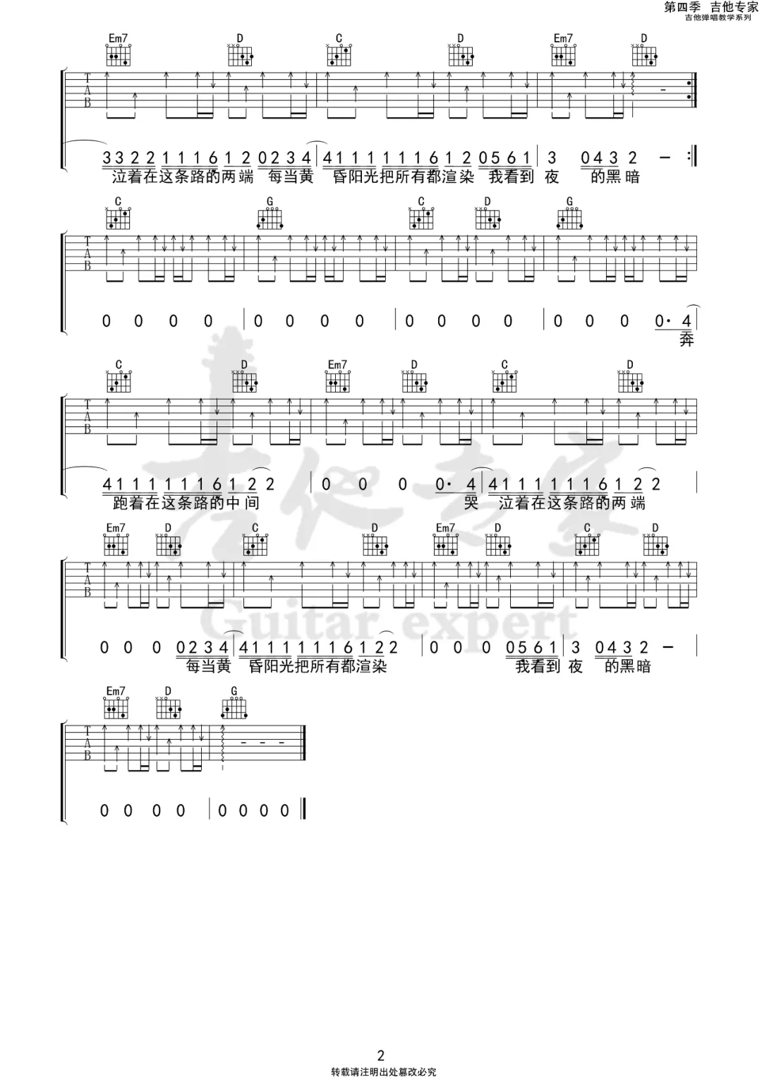 日落大道吉他谱预览图