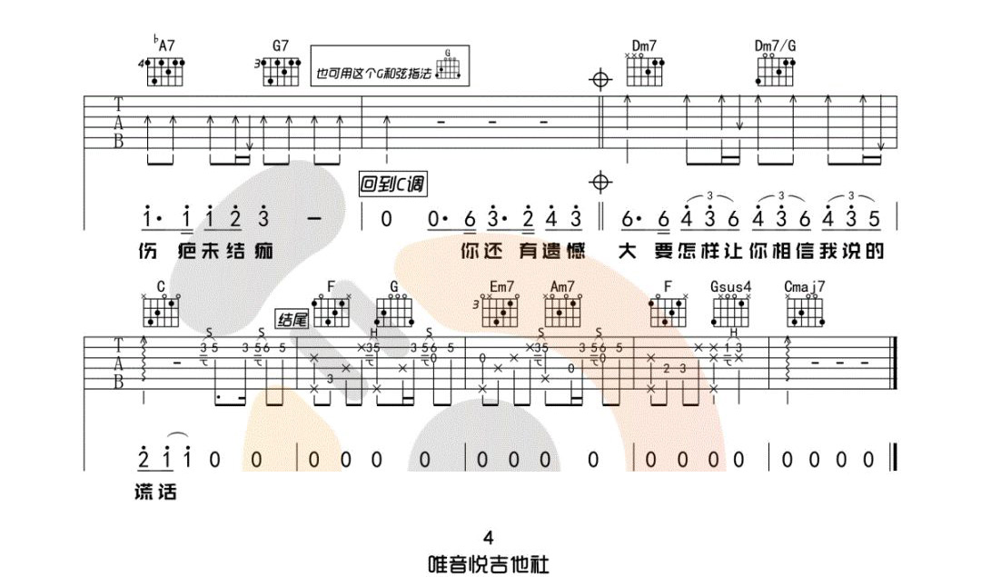 耿吉他谱预览图