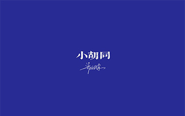 小胡同吉他谱_郑润泽_C调原版弹唱六线谱_高清图片谱