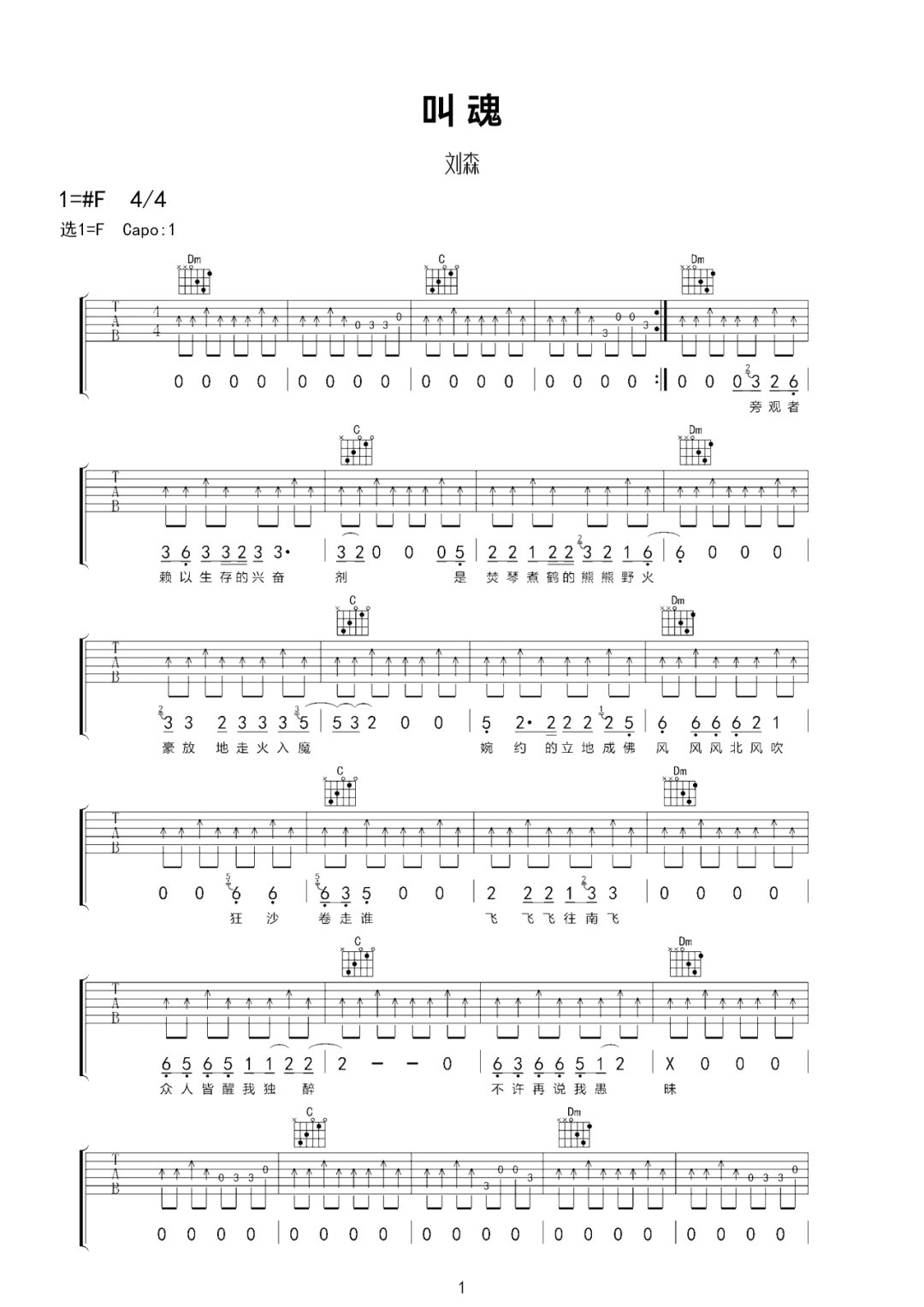 叫魂吉他谱预览图