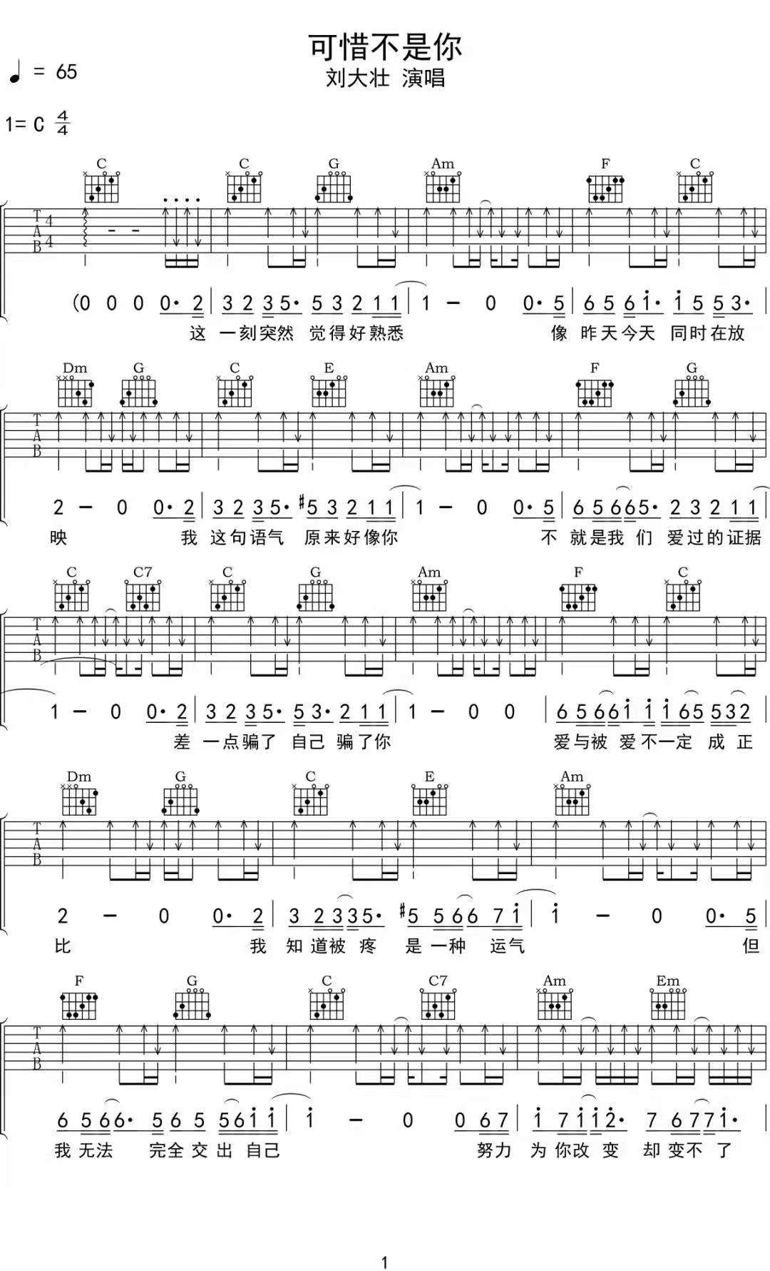 可惜不是你吉他谱预览图
