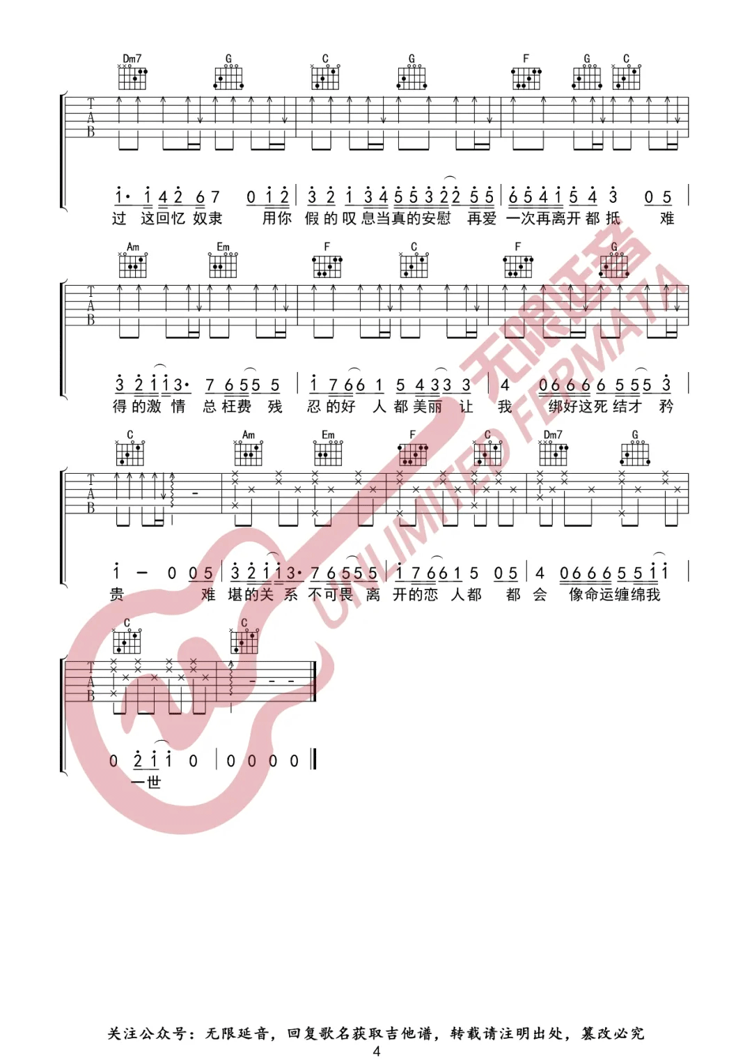 情意结吉他谱预览图