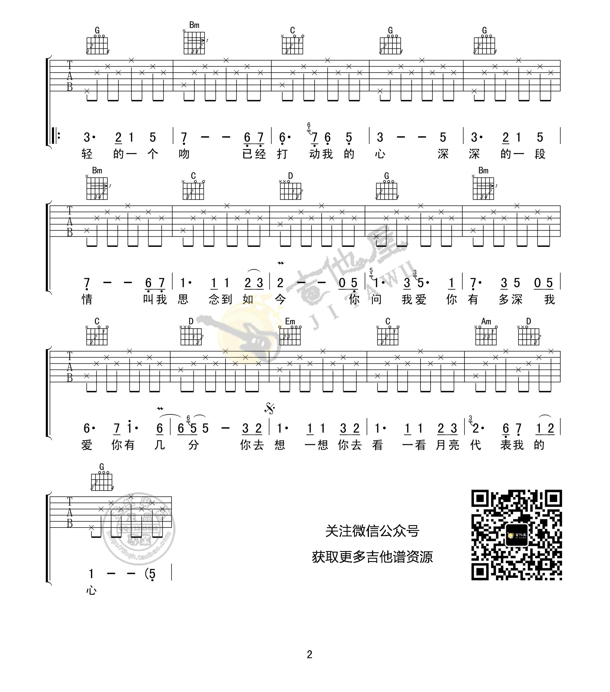 月亮代表我的心吉他谱预览图