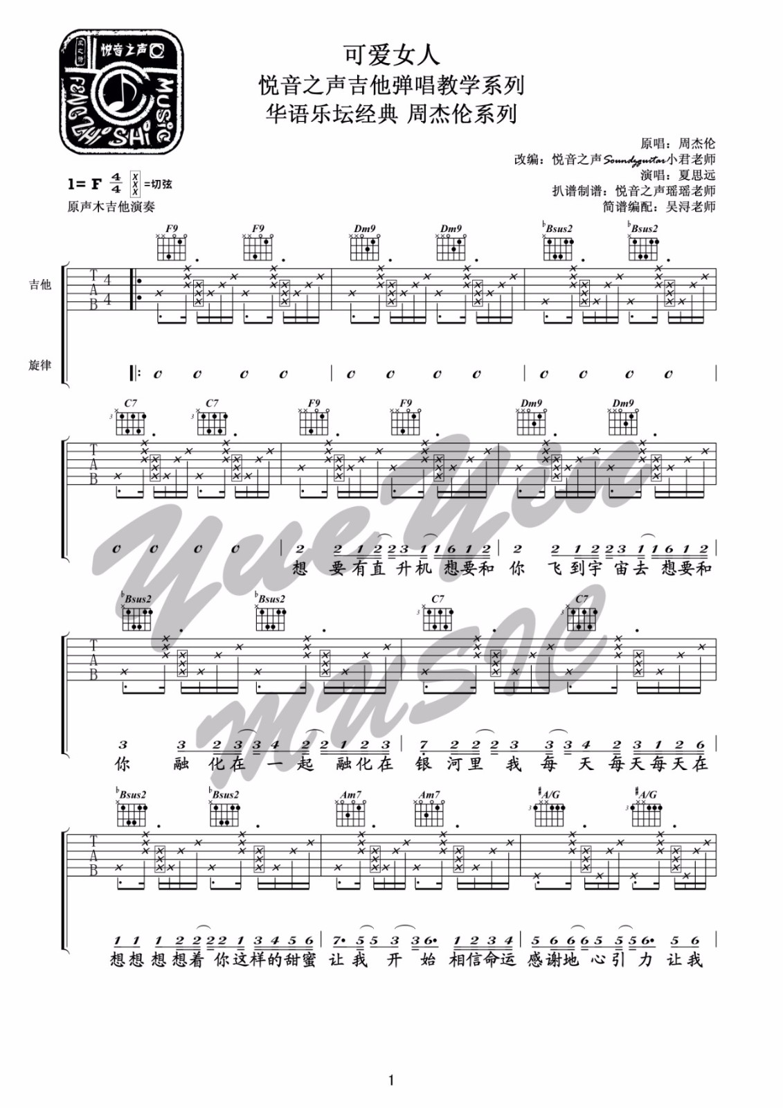 可爱女人吉他谱预览图
