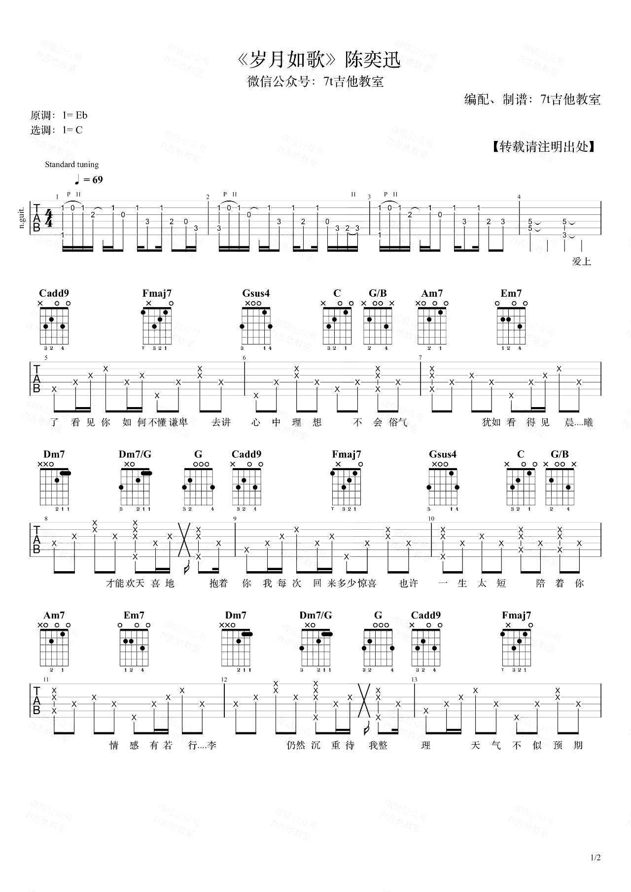 岁月如歌吉他谱预览图