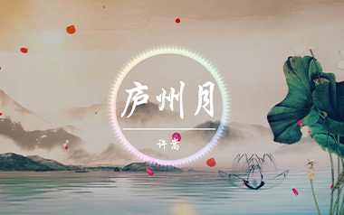 庐州月吉他谱_许嵩_G调原版六线谱_弹唱教学视频