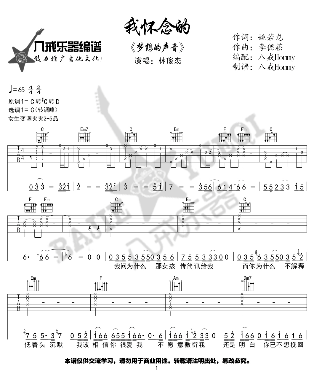 我怀念的吉他谱预览图