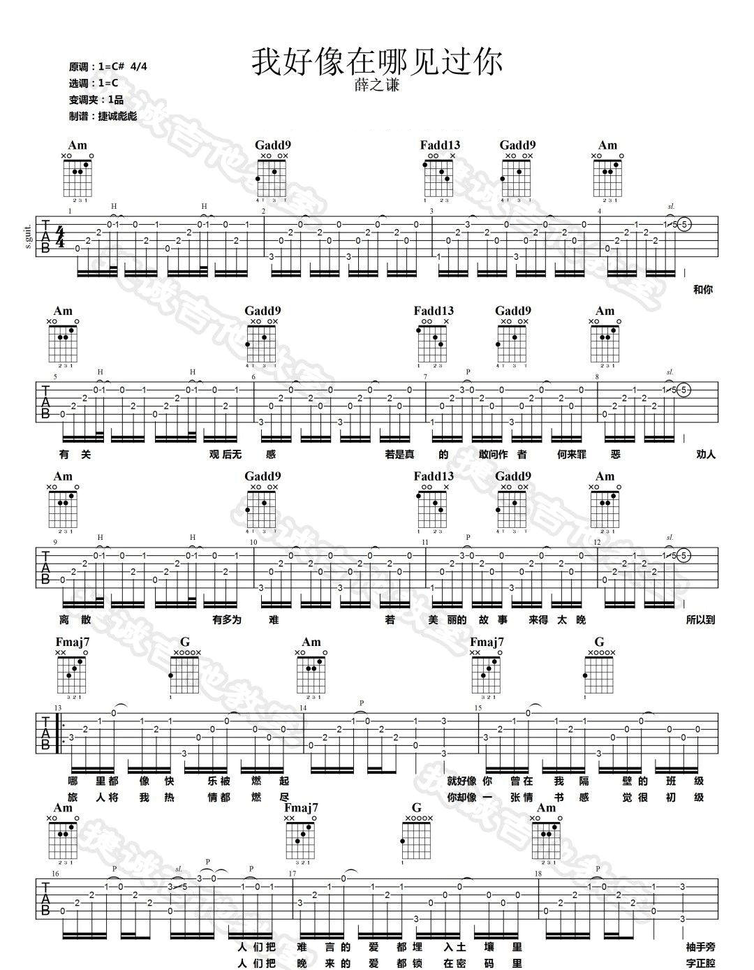 我好像在哪见过你吉他谱预览图