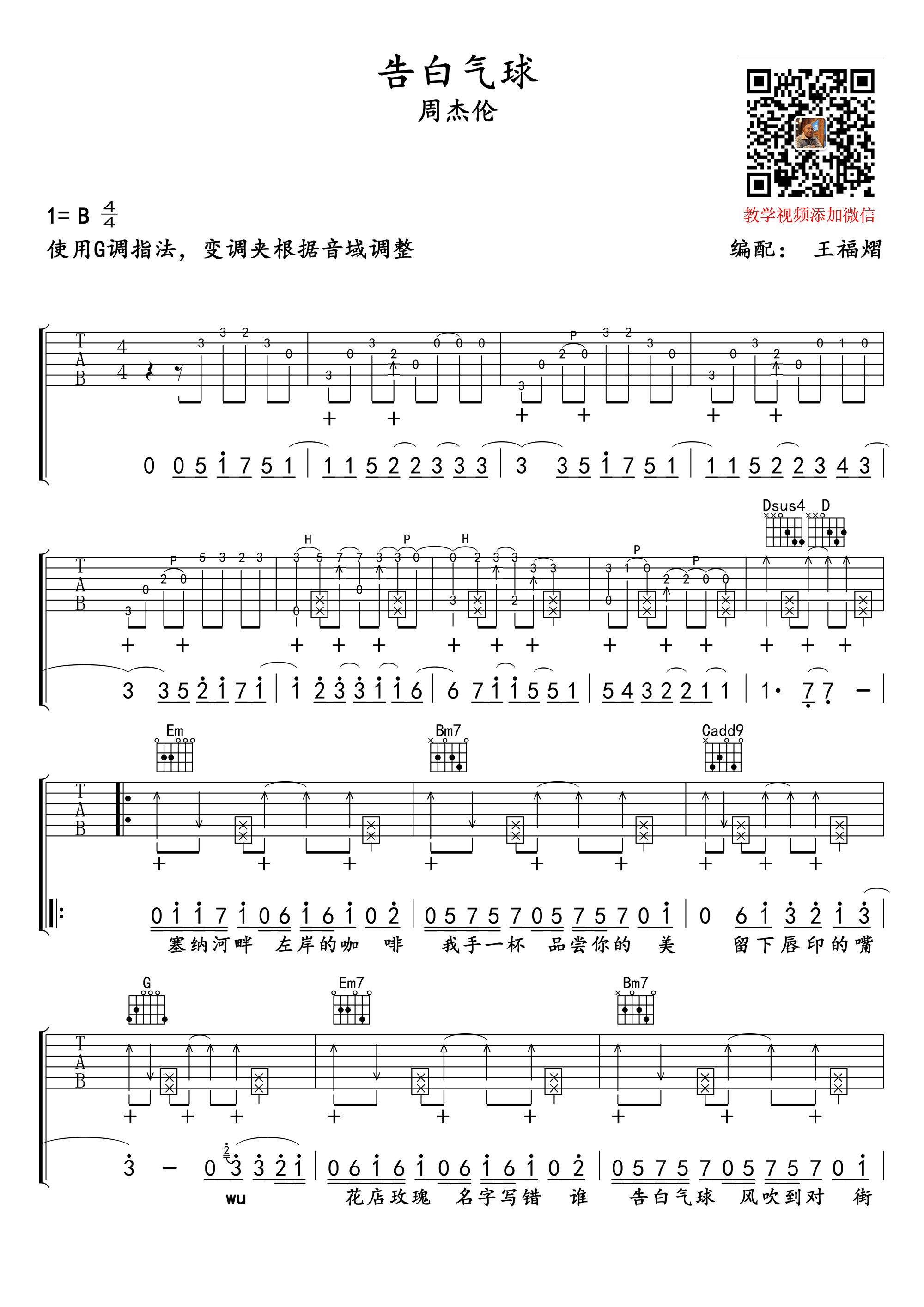 告白气球吉他谱预览图