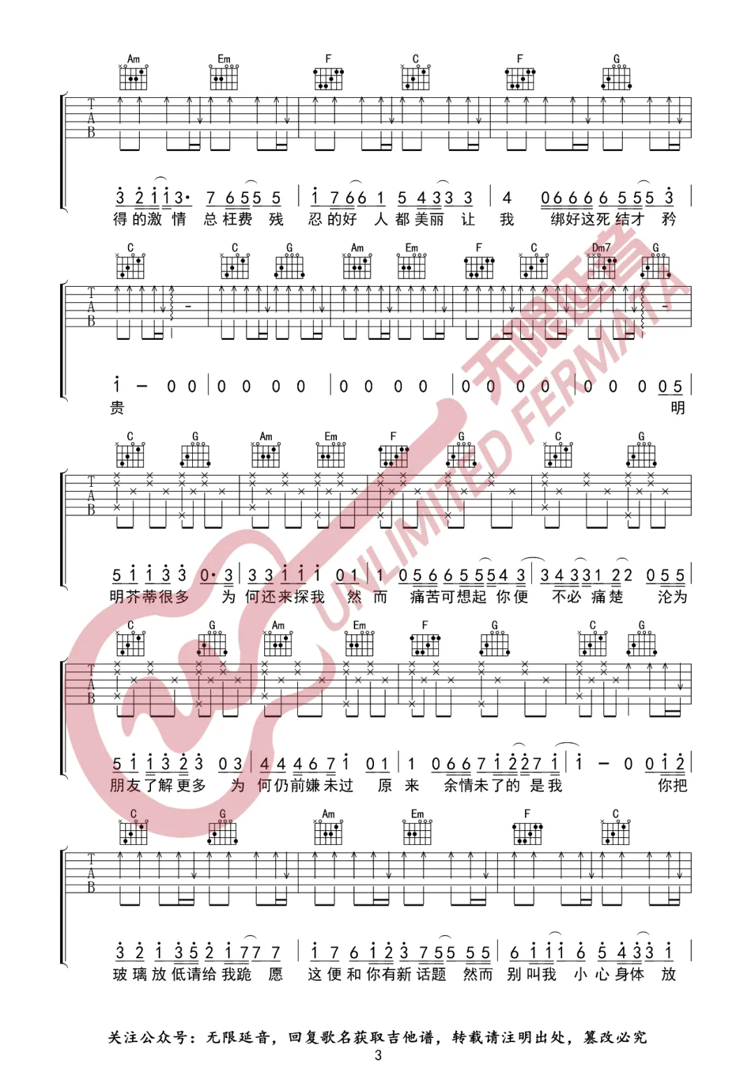 情意结吉他谱预览图