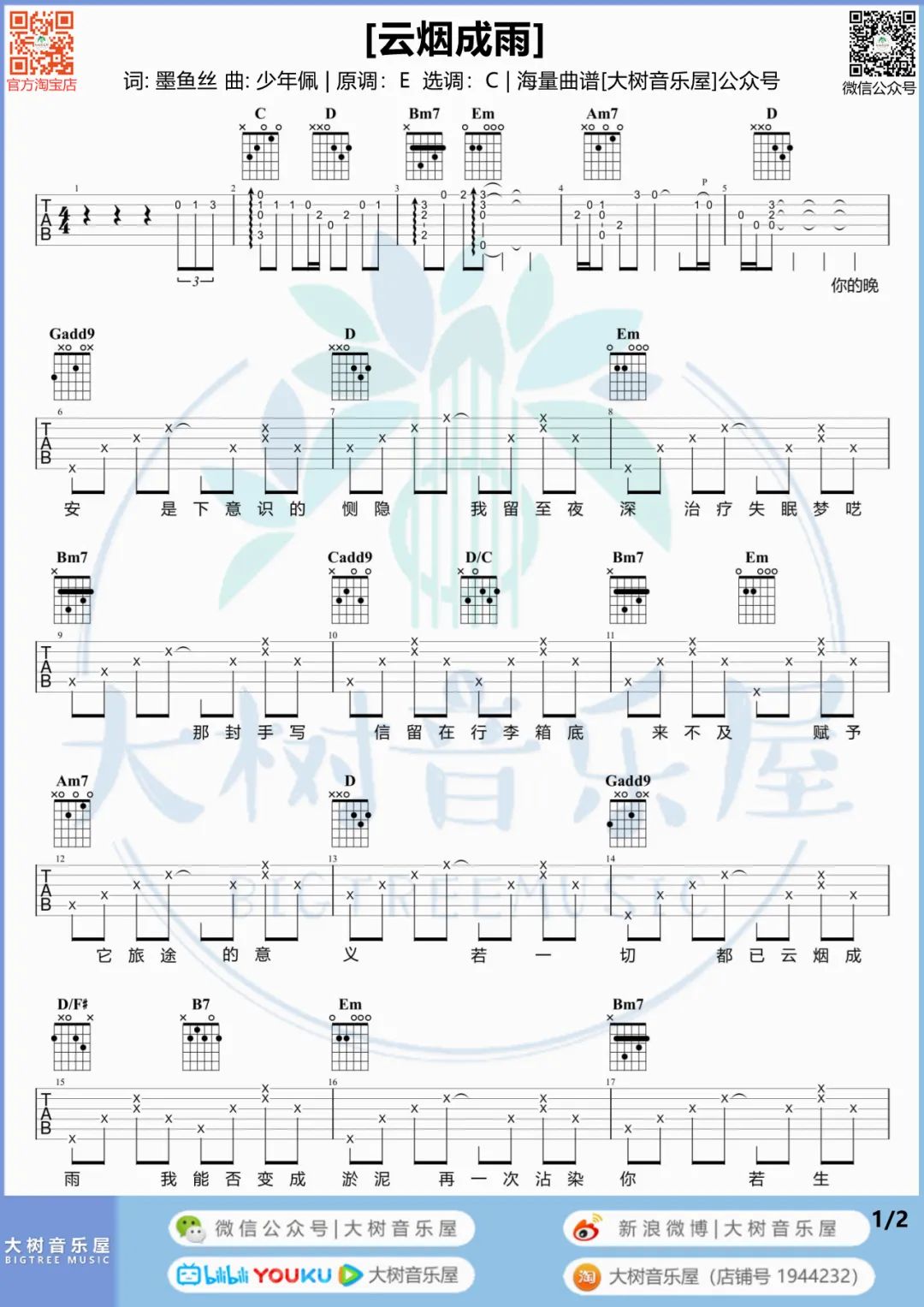云烟成雨吉他谱预览图