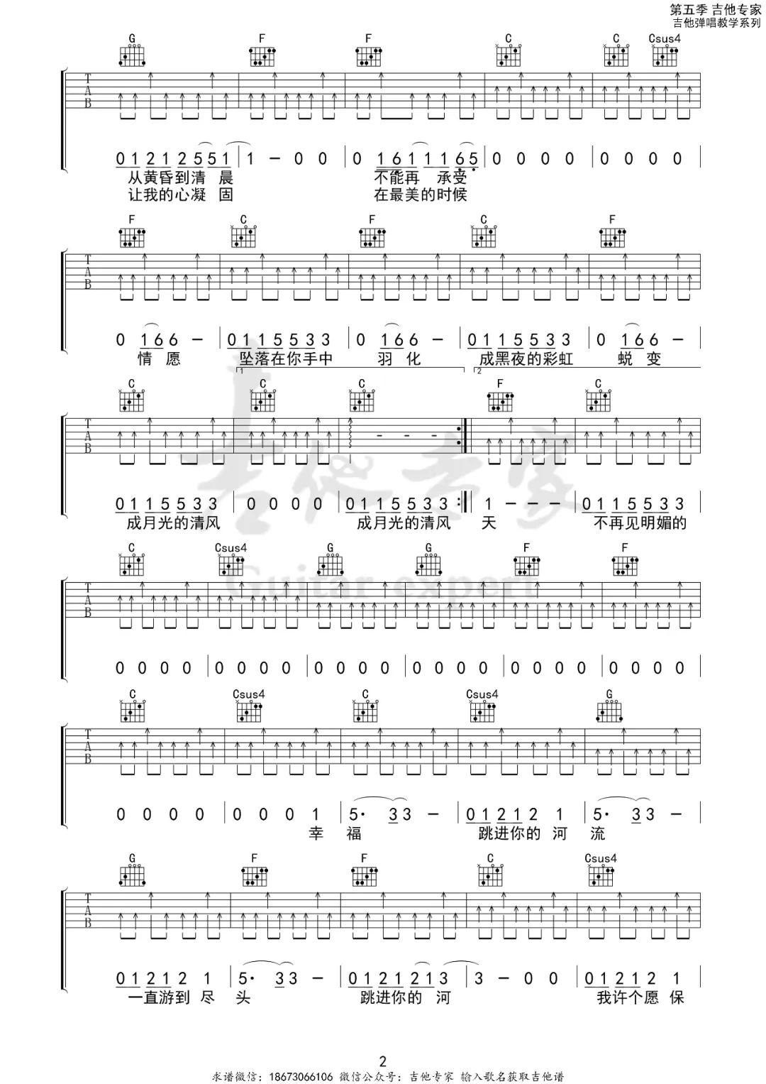 流星吉他谱预览图