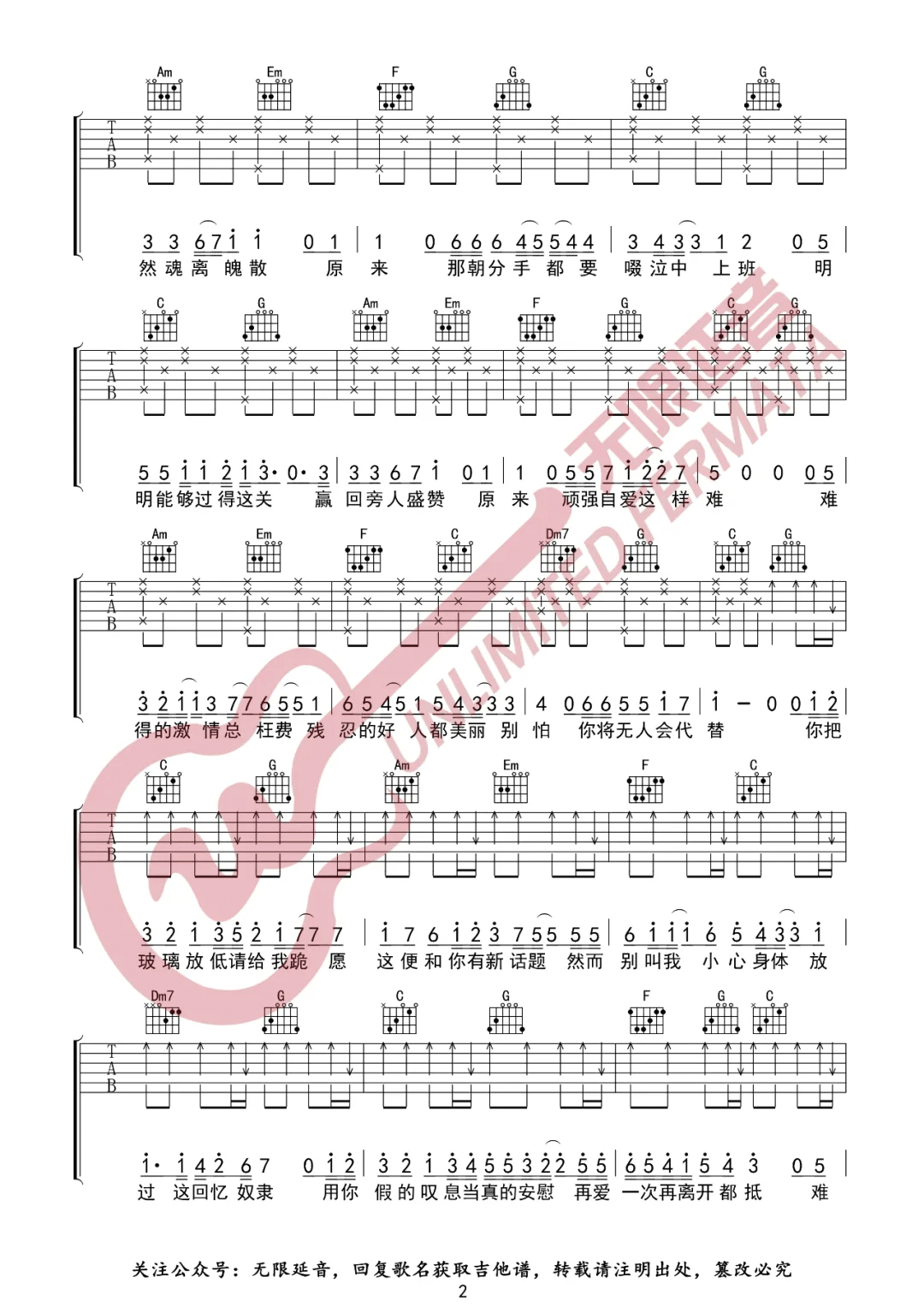 情意结吉他谱预览图