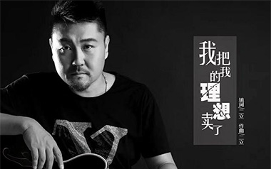 我把我的理想卖了吉他谱_二立/MG翔_C调弹唱谱_高清六线谱