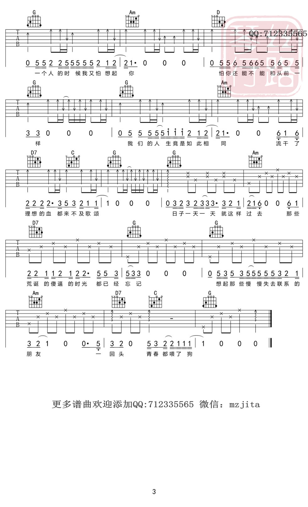 狗日的青春吉他谱预览图