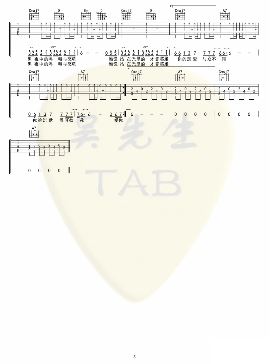 孤勇者吉他谱预览图