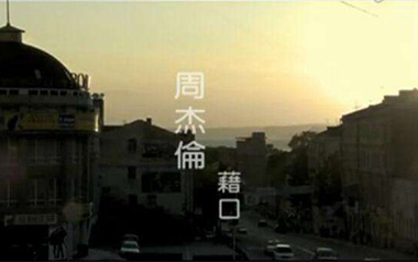 借口吉他谱_周杰伦_C调原版六线谱_弹唱教学视频