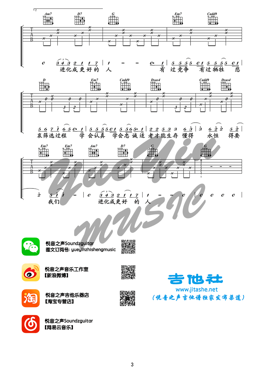 达尔文吉他谱预览图