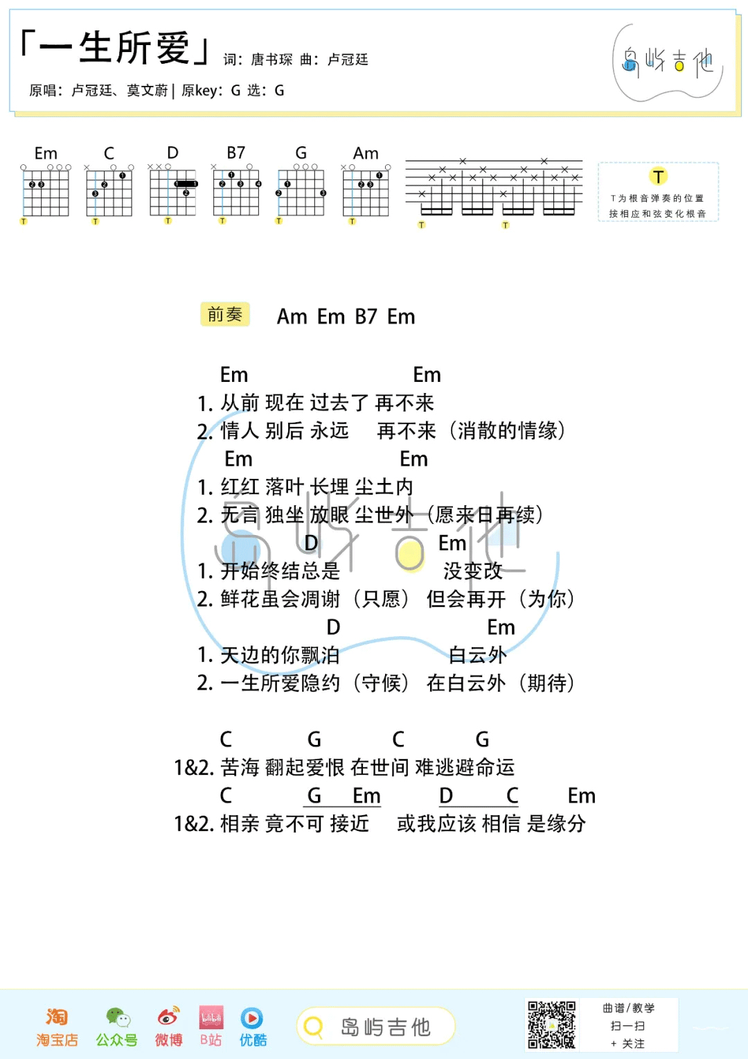 一生所爱吉他谱预览图