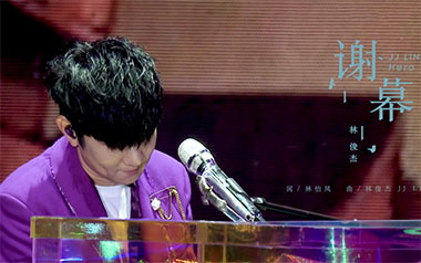 谢幕吉他谱_林俊杰_C调拍弦版弹唱六线谱_高清图片谱