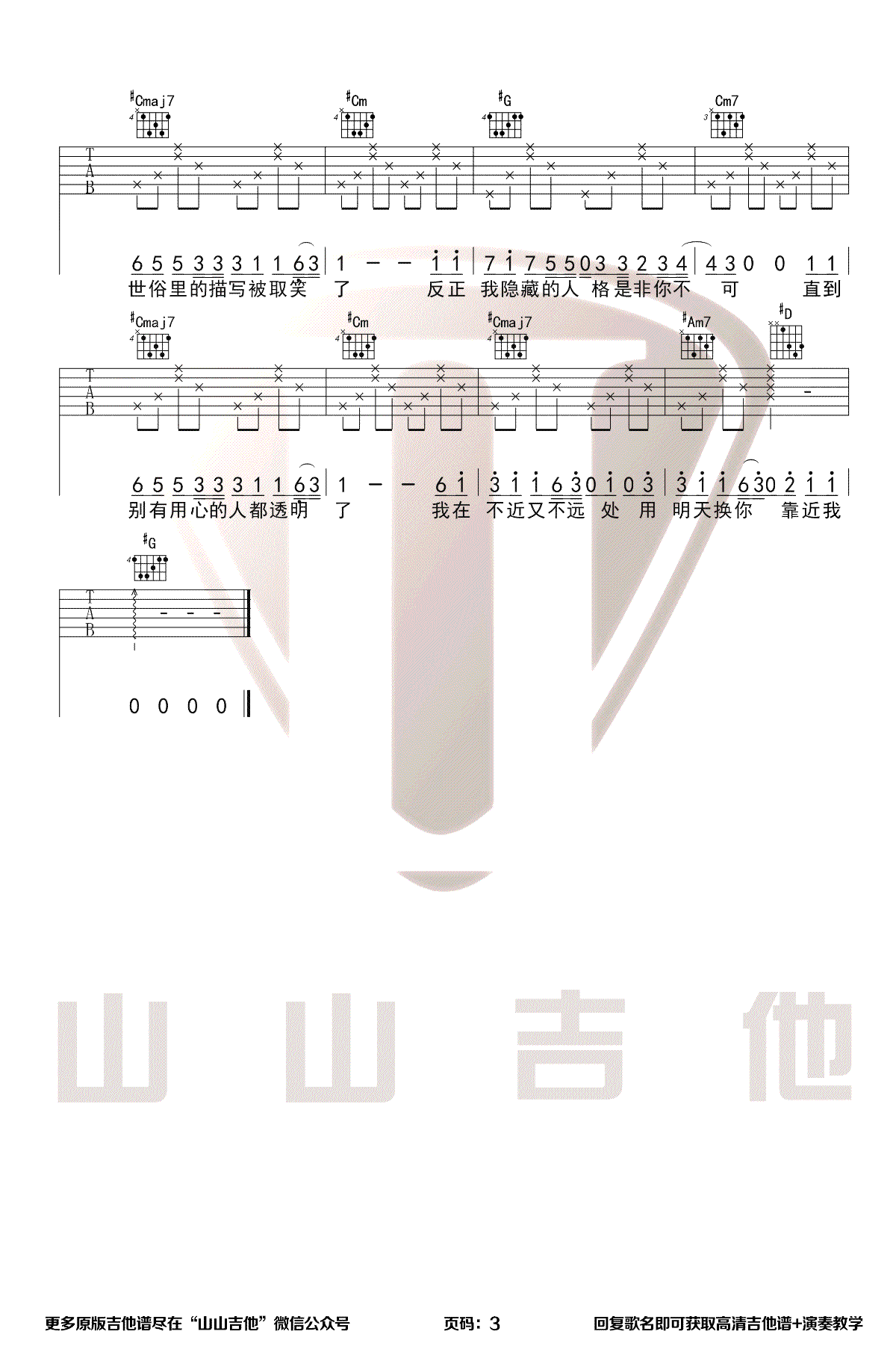 天外来物吉他谱预览图