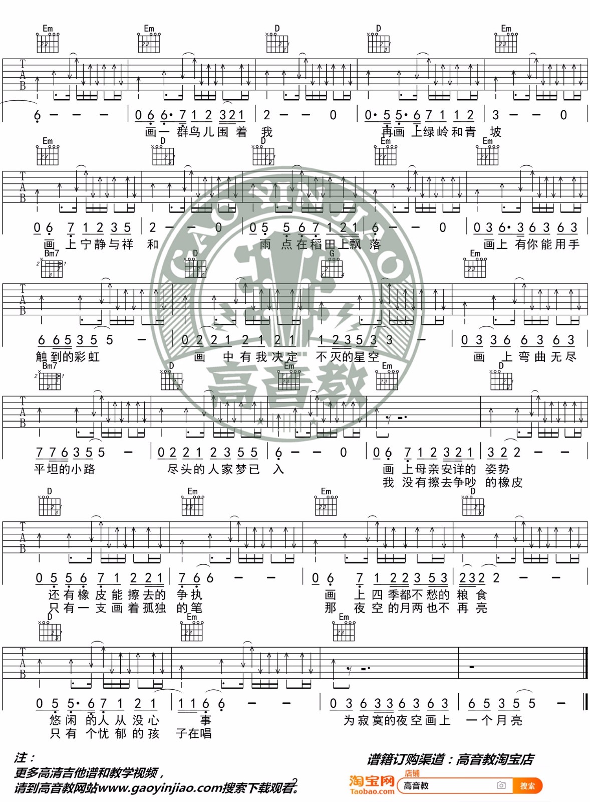 画吉他谱预览图