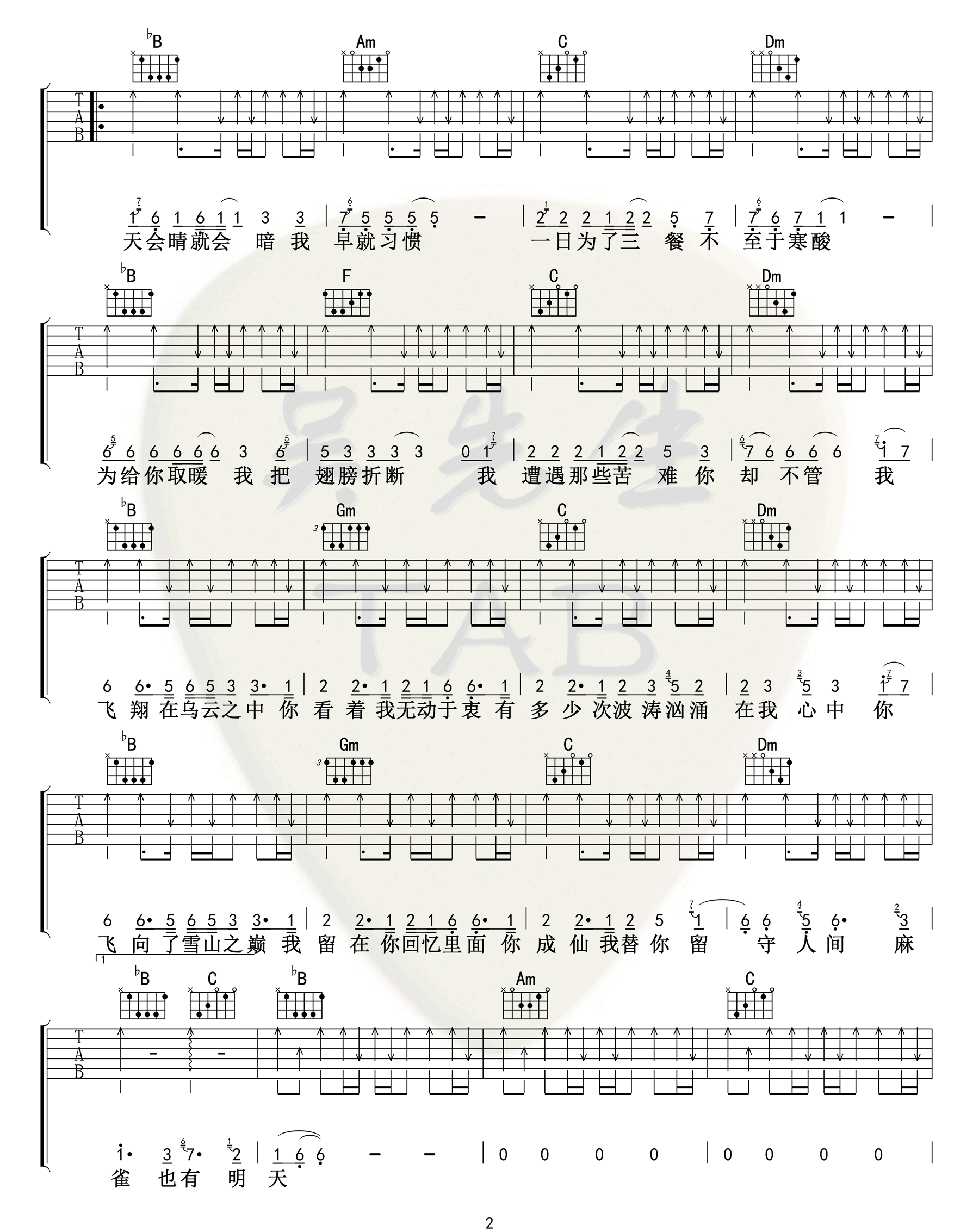麻雀吉他谱预览图
