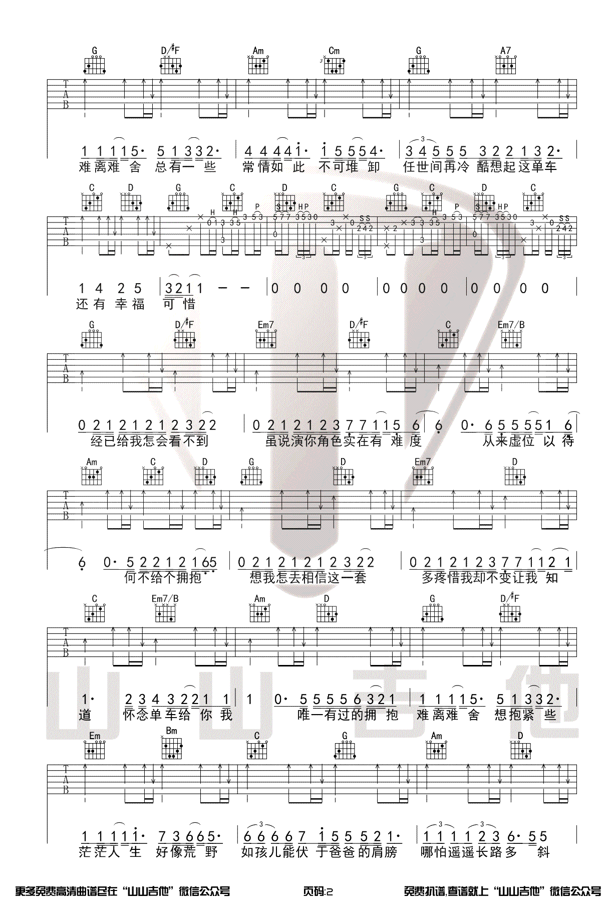 单车吉他谱预览图