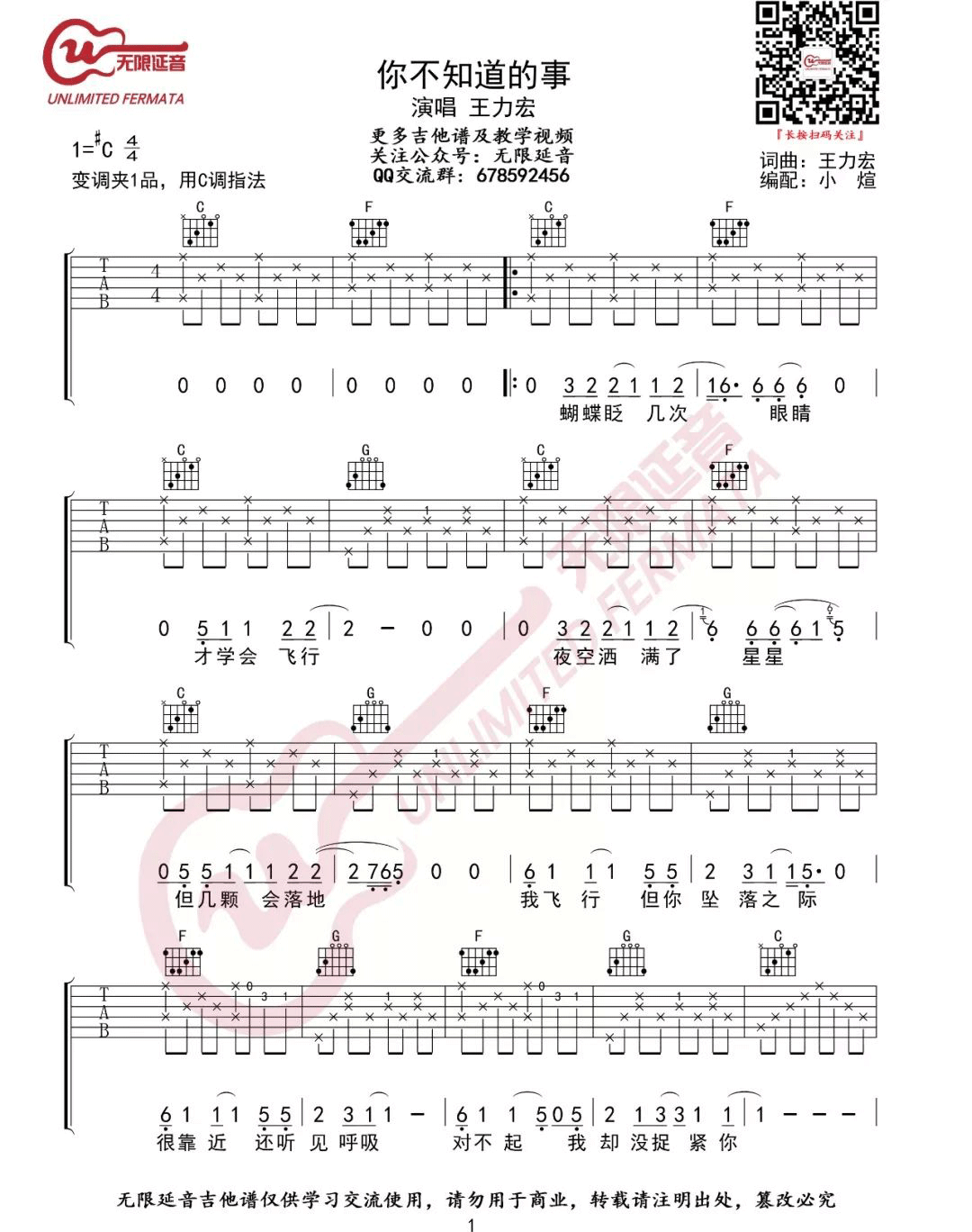 你不知道的事吉他谱预览图
