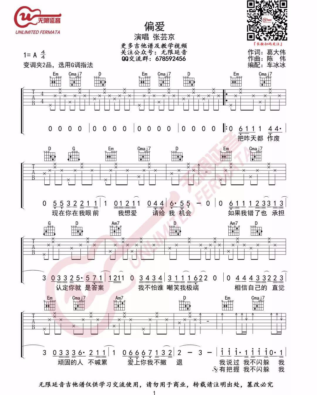 偏爱吉他谱预览图