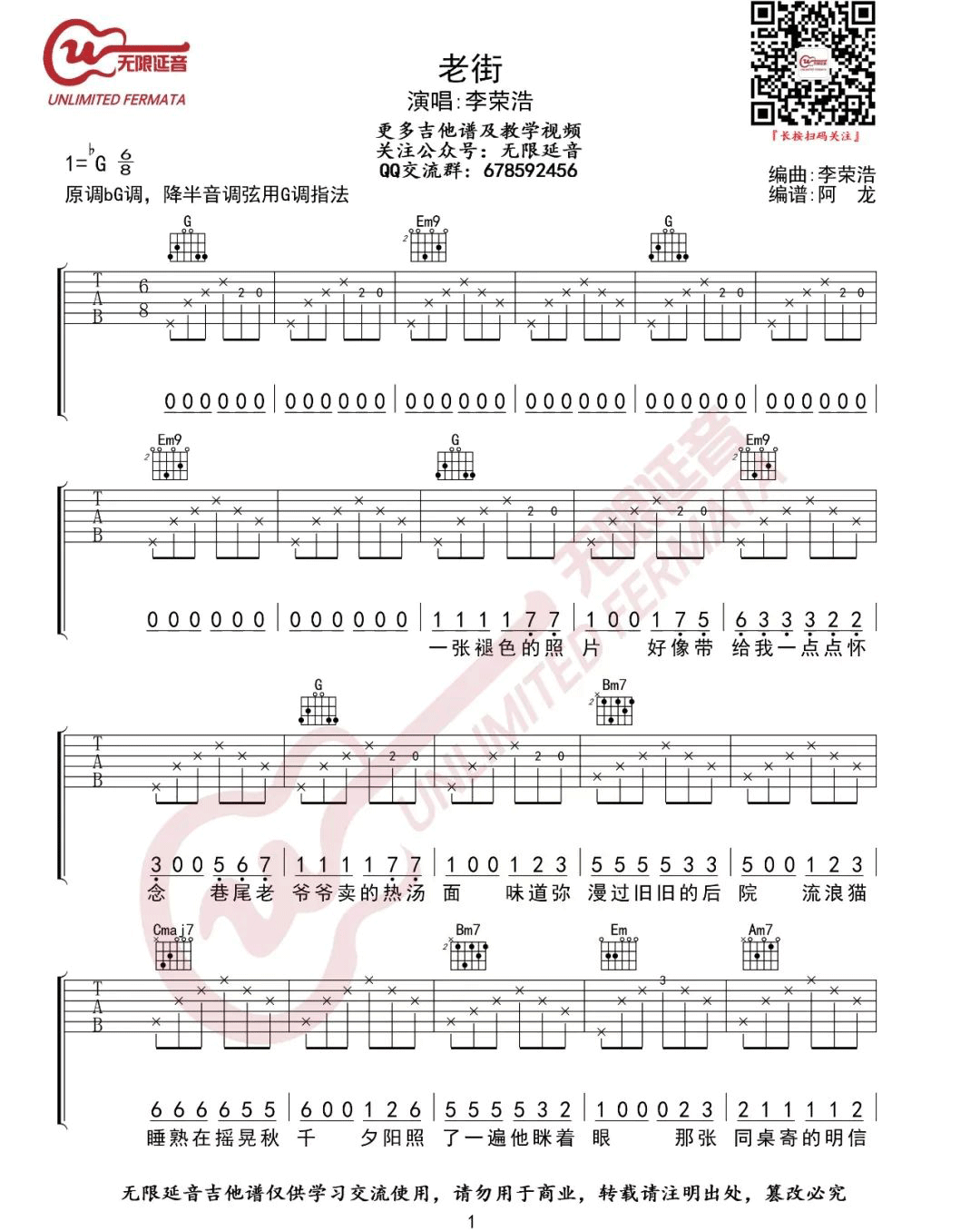 老街吉他谱预览图