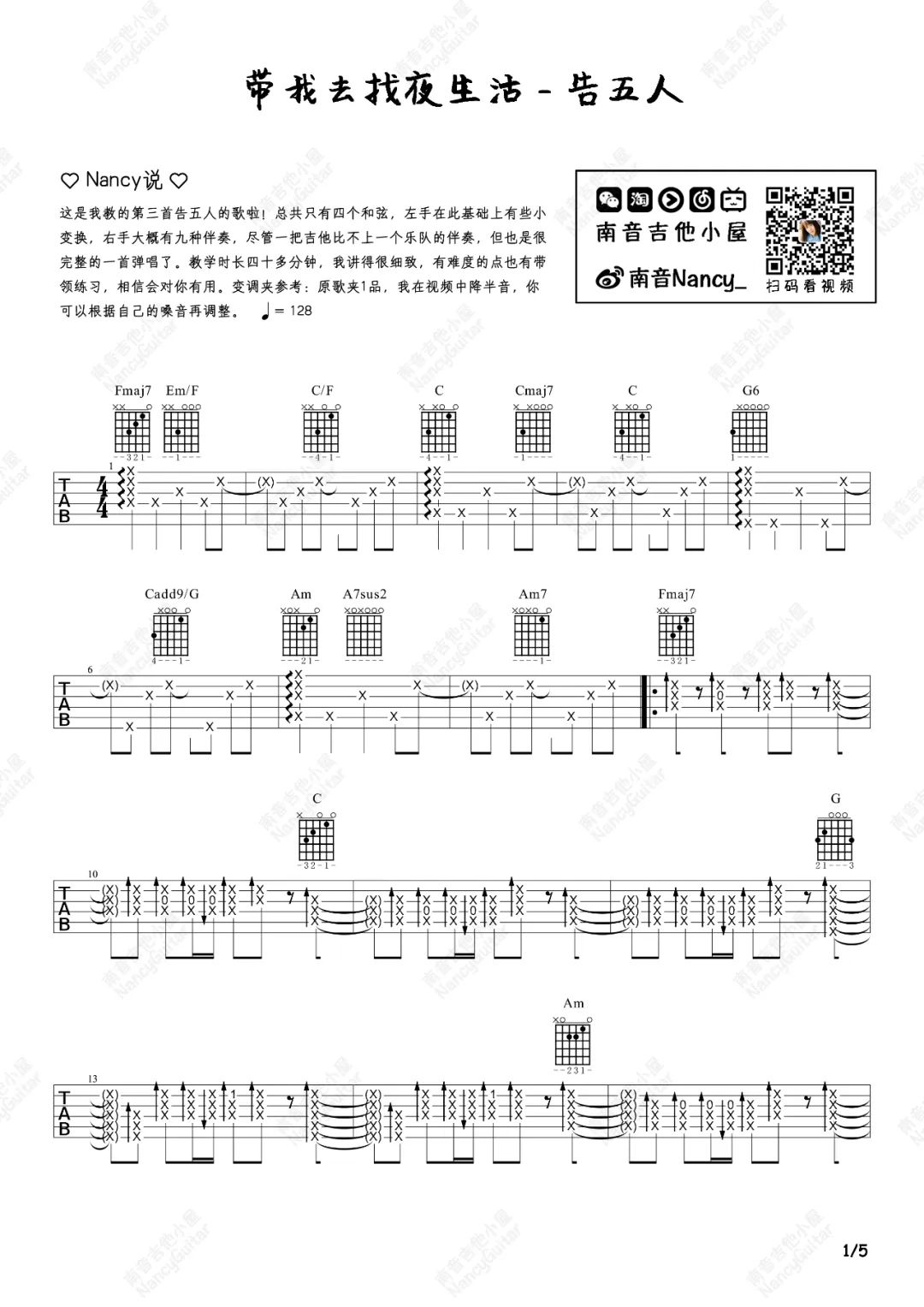 带我去找夜生活吉他谱预览图