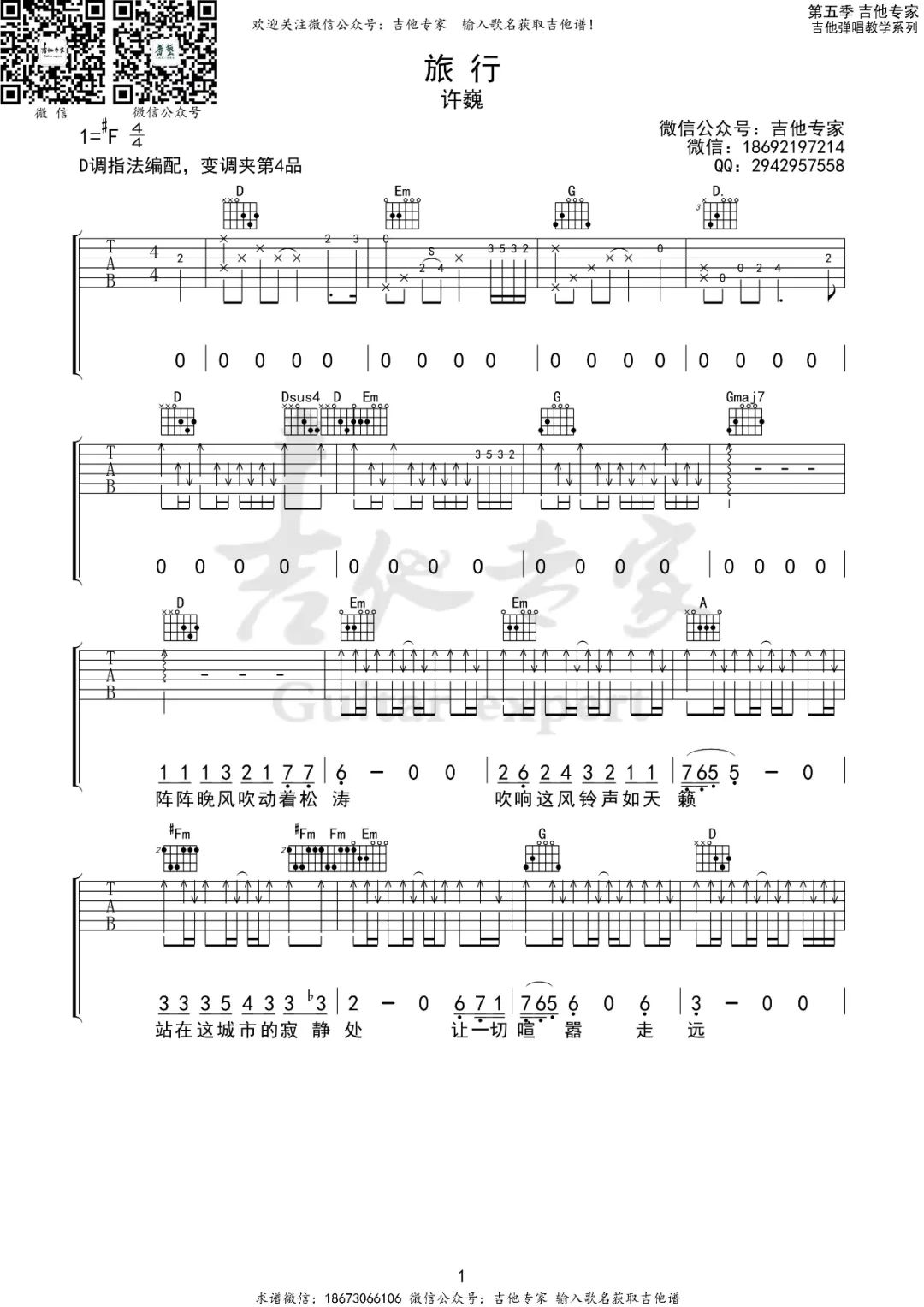 旅行吉他谱预览图