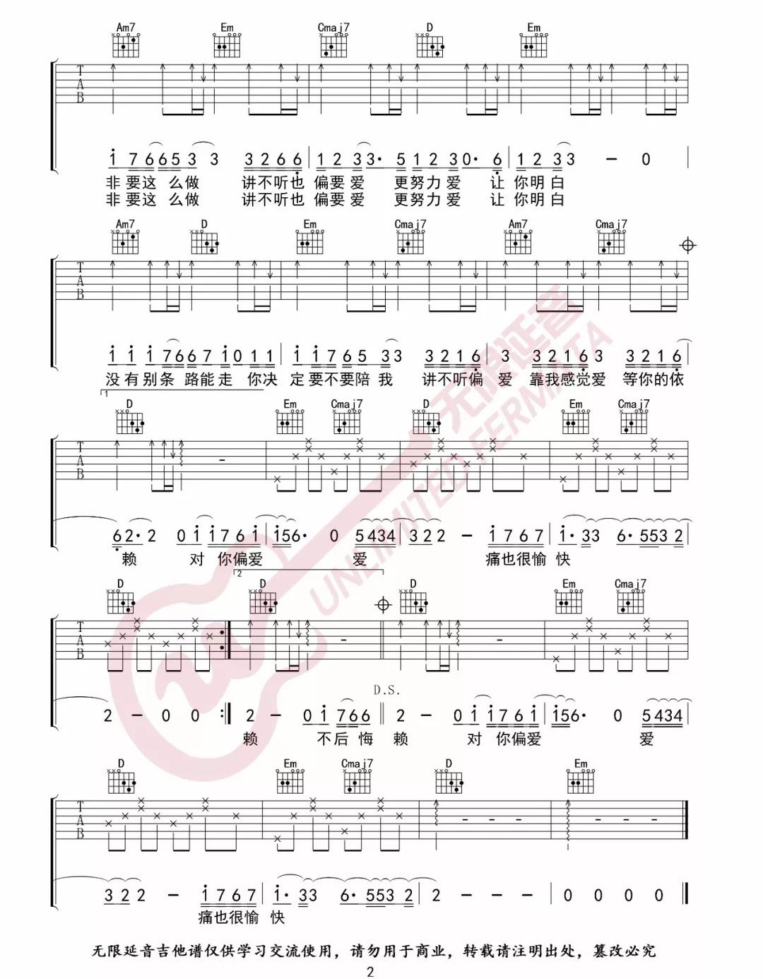 偏爱吉他谱预览图