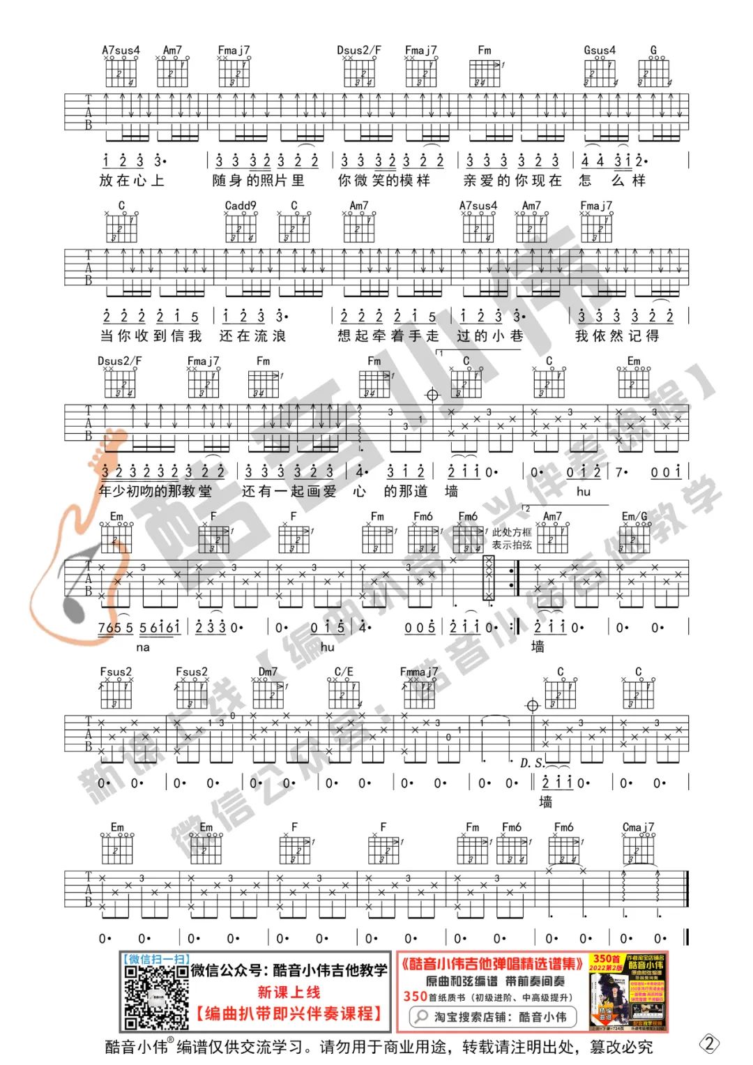 还在流浪吉他谱预览图